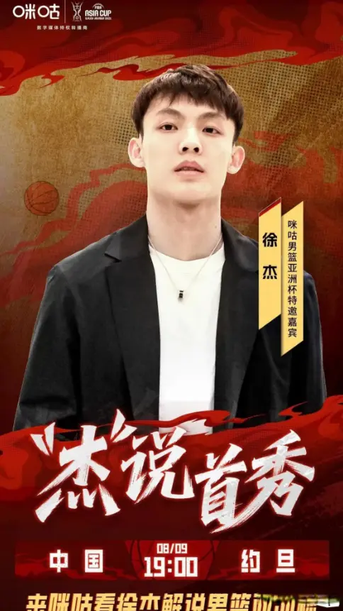 徐杰在东莞参加青少年篮球活动 明早赶赴上海解说中国男篮战约旦队