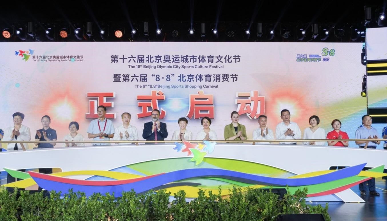 奥运城市体育文化节开幕 四场活动在奥体中心区上演