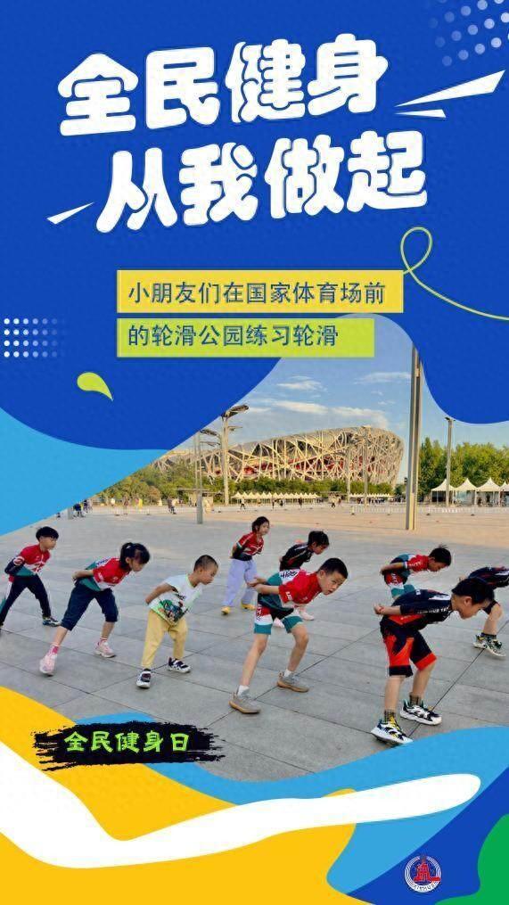 动起来！从第17个全民健身日看健康中国新坐标