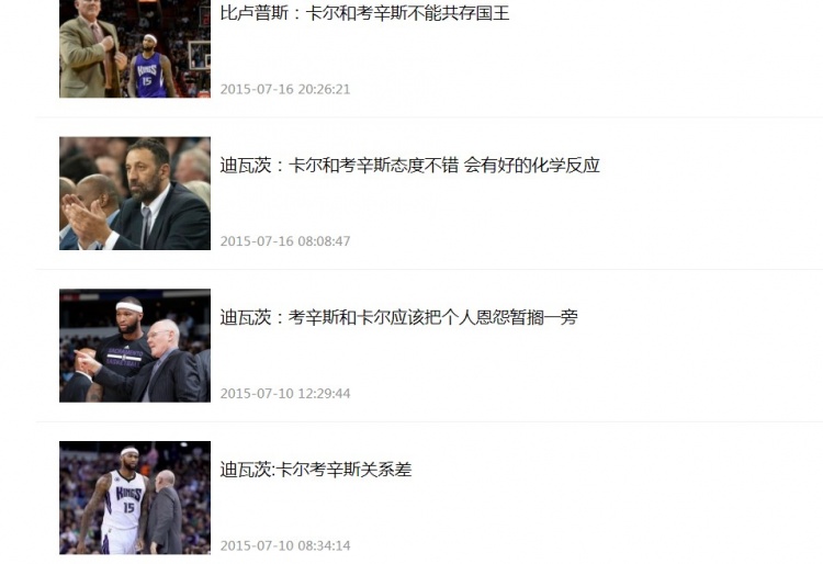 前国王助教：考辛斯曾想打乔治-卡尔 得罪了主帅他开始走下坡路