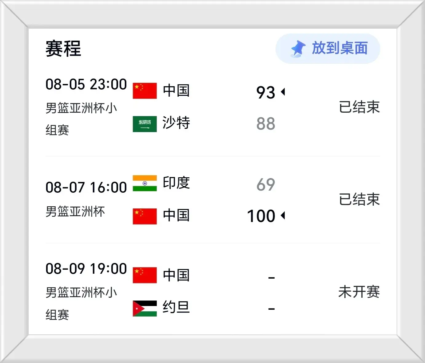 更新！中国男篮vs约旦队时间有变，CCTV5直播，获胜＝小组第一