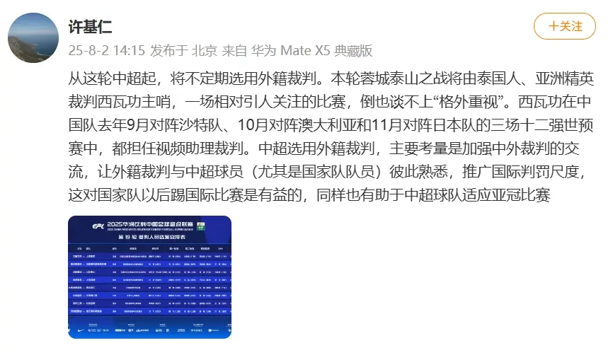 外籍裁判执法中超，不仅是为了“公平”