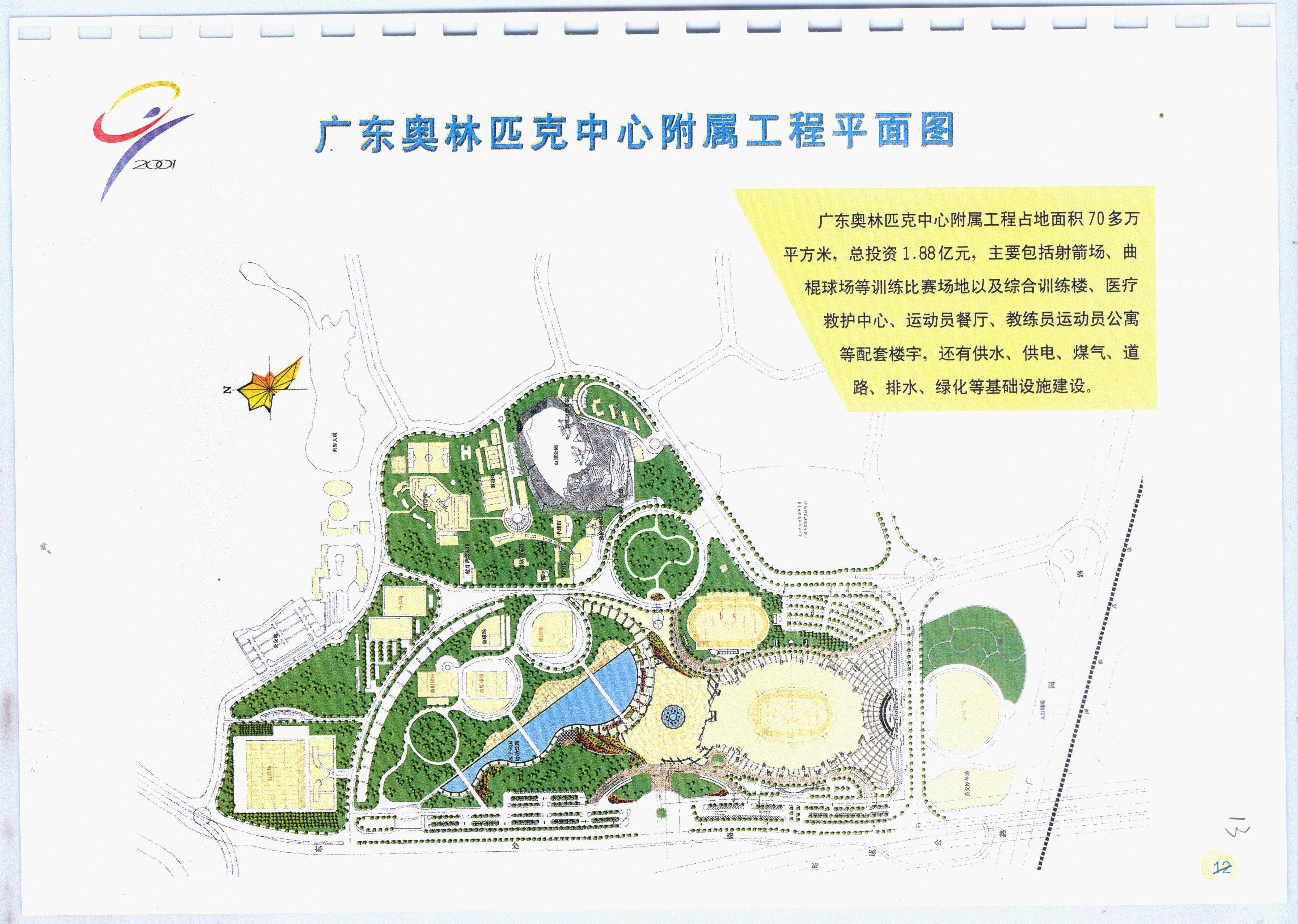 从体育场馆到“羊城八景”，九运会主场馆创六个“最”｜广东档案里的全运会⑥