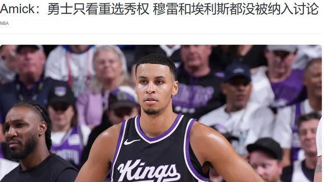 只看重选秀权！勇士贪得无厌，湖人得到库明加？这就好玩了