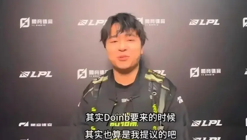山鸡首次回应“一踢三”，不可能是Doinb，NIP管理是一个大恶人！