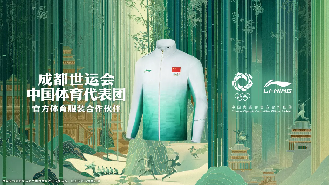 李宁发布2025世运会中国体育代表团领奖装备，以绿色科技演绎中国力量