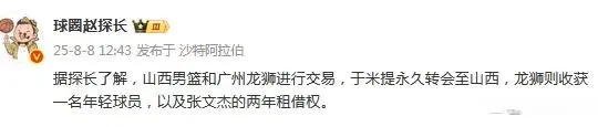 刚打出来就被卖？于米提永久转会至山西 广州获得张文杰两年租借权