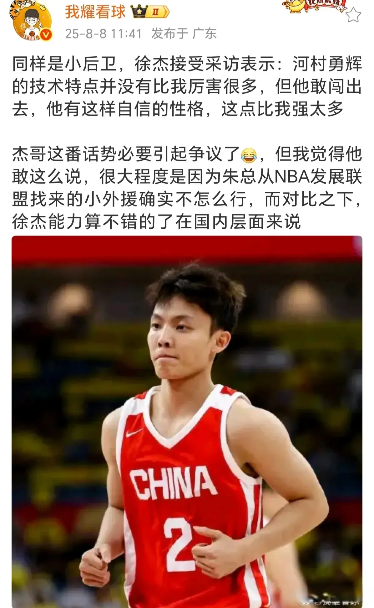 徐杰在接受媒体采访时表示：“河村勇辉没有比我厉害很多”