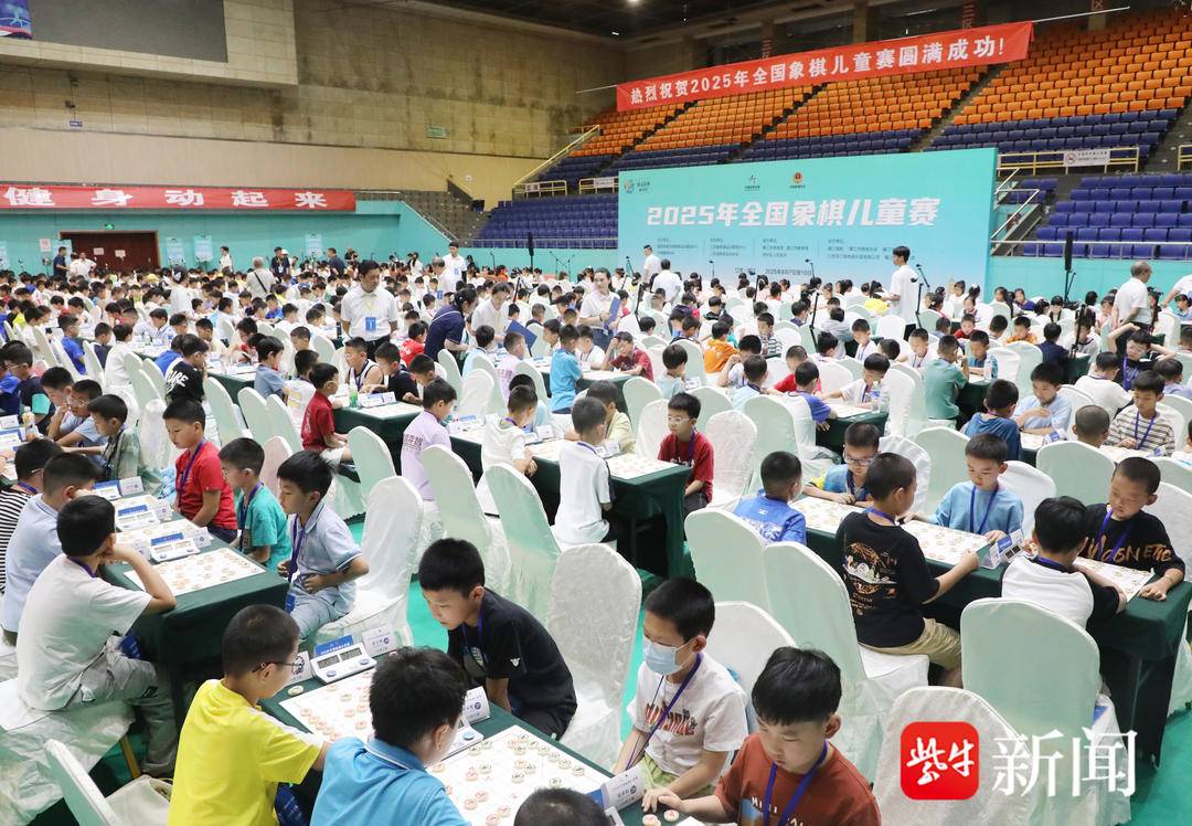 千名小将逐鹿棋坛​，2025年全国象棋儿童赛在镇江开幕