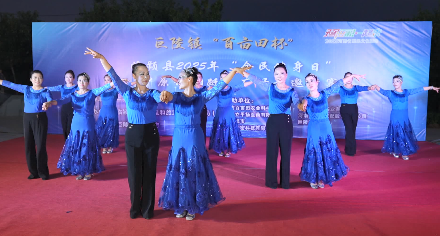 临颍县举办巨陵镇“百亩田杯”2025年“全民健身日”暨“中原舞蹁跹”广场舞邀请赛