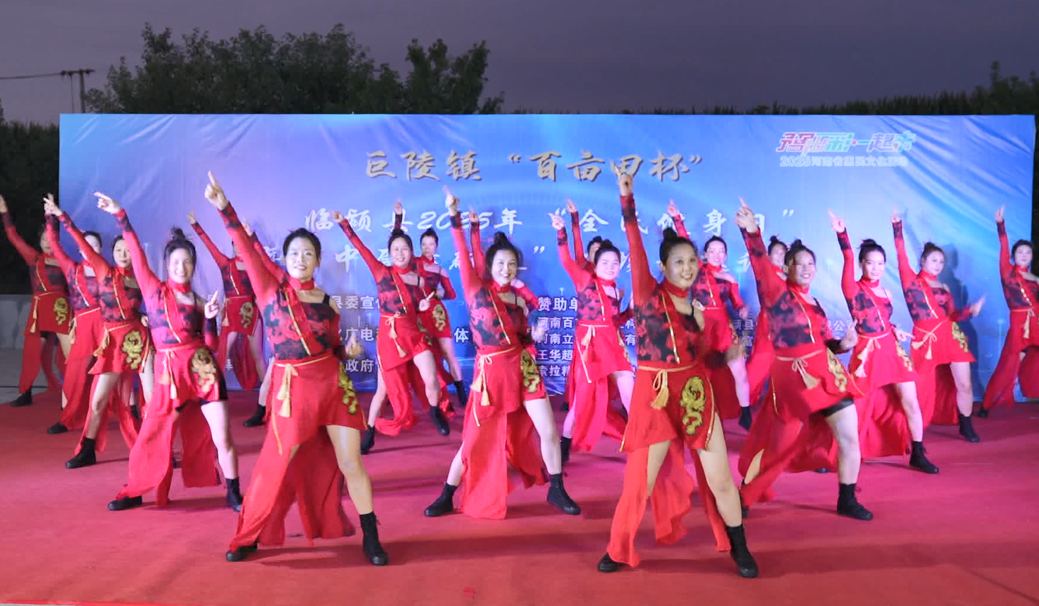 临颍县举办巨陵镇“百亩田杯”2025年“全民健身日”暨“中原舞蹁跹”广场舞邀请赛