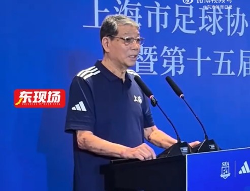 徐根宝：我的身体还算可以&青训要继续搞 能否再培养个武磊需缘分