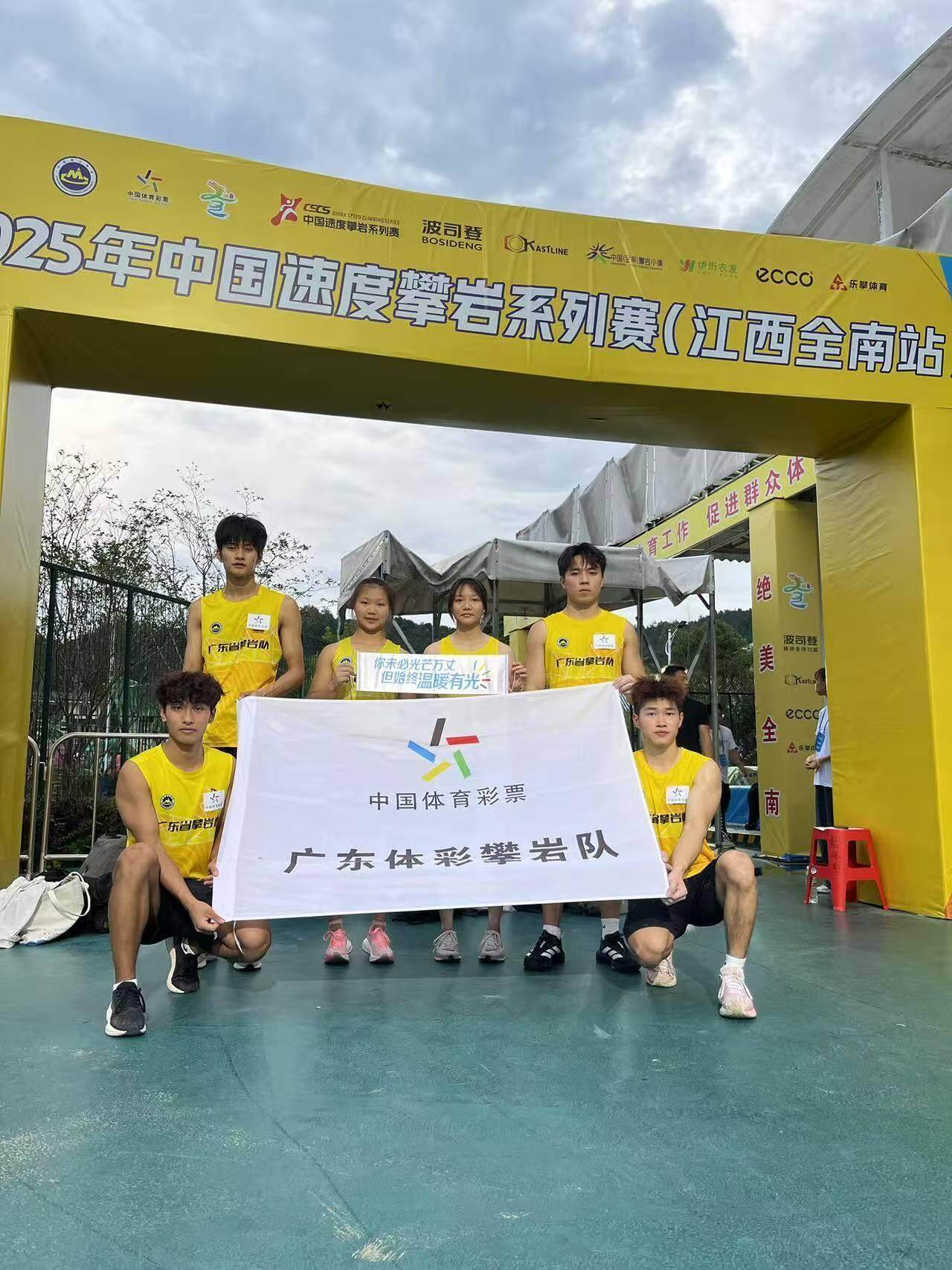 2025 年中国速度攀岩系列赛（江西全南站）落幕，广东体彩攀岩队显风采