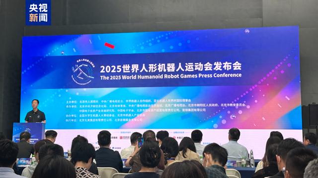 全球首个世界人形机器人运动会竞赛日程公布