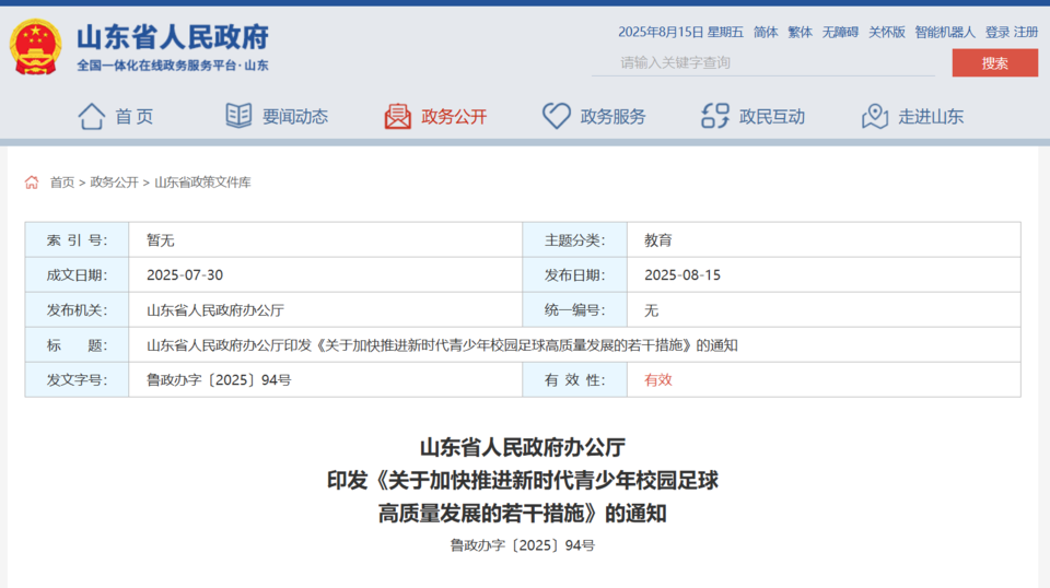 山东：高质量建设3000所左右全国青少年校园足球特色学校