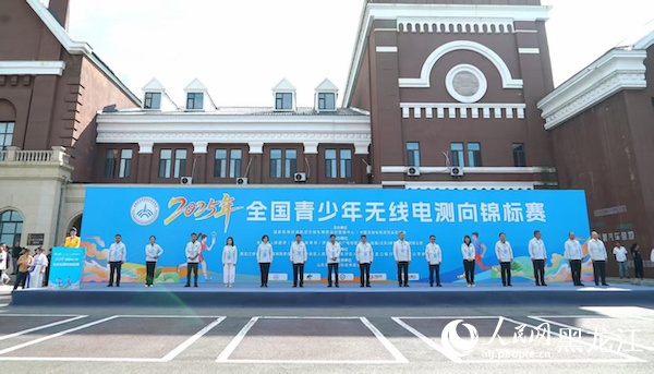 “电波划天际 青春向未来”2025年全国青少年无线电测向锦标赛举行