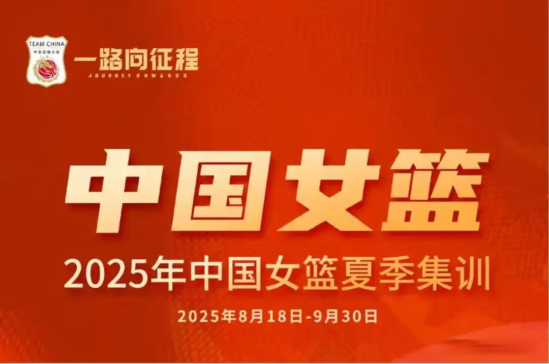 李梦王思雨杨力维缺席集训，宫鲁鸣打造年轻化的中国女篮奥运之师