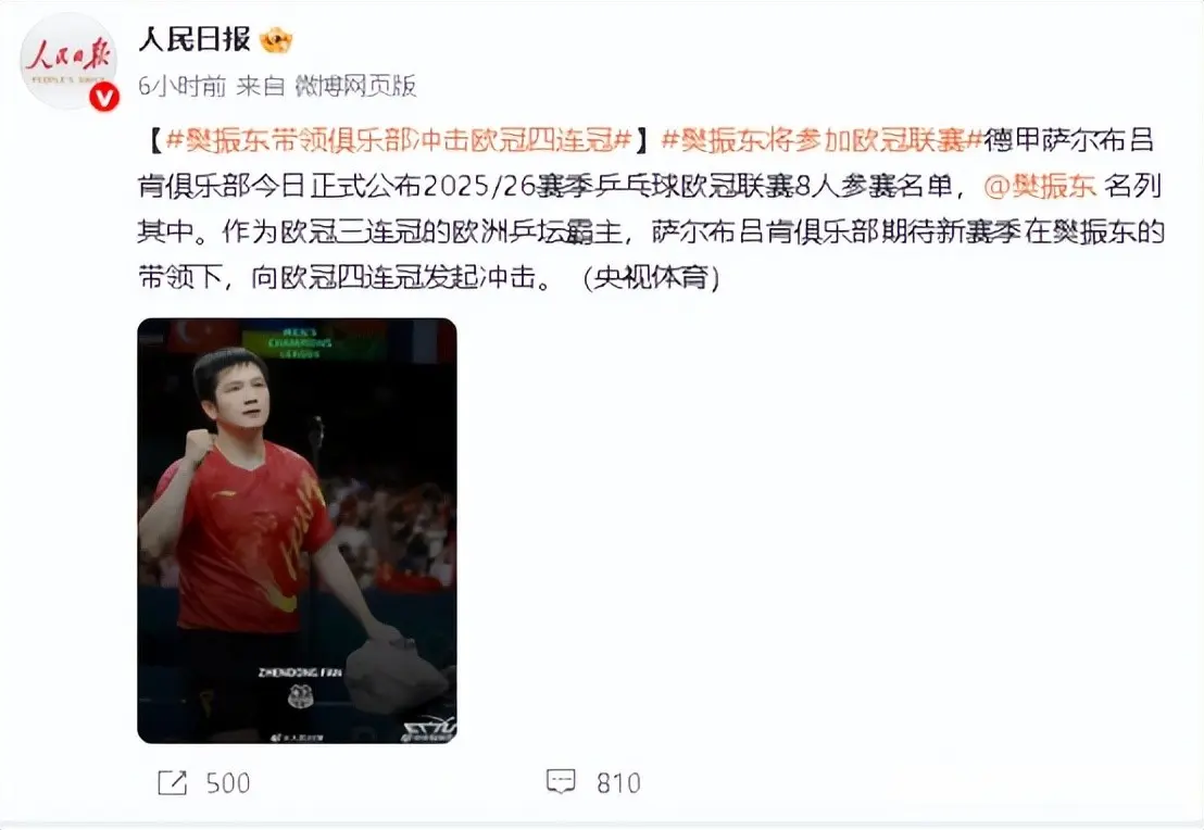 背叛国家？与刘国梁不和？人民日报亲自出手，揭开了樊振东的处境