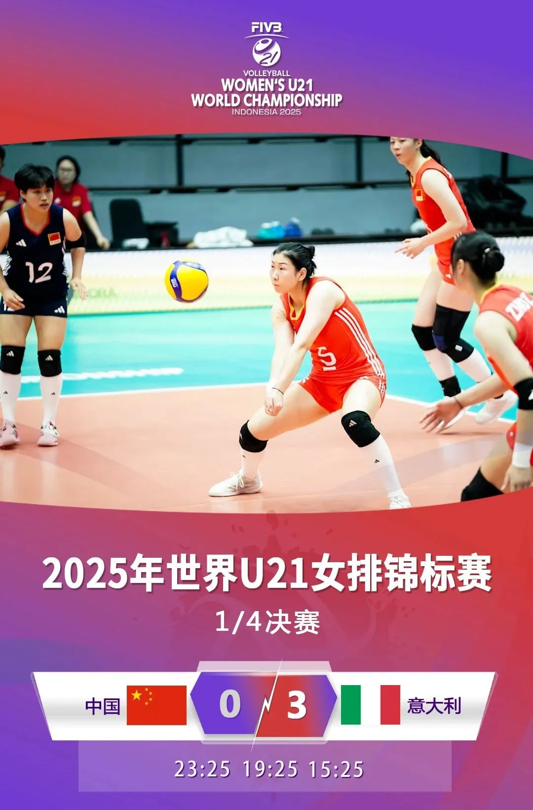 0-3！中国队被淘汰 主帅愤怒 排球世锦赛无缘四强 王奥芊1分