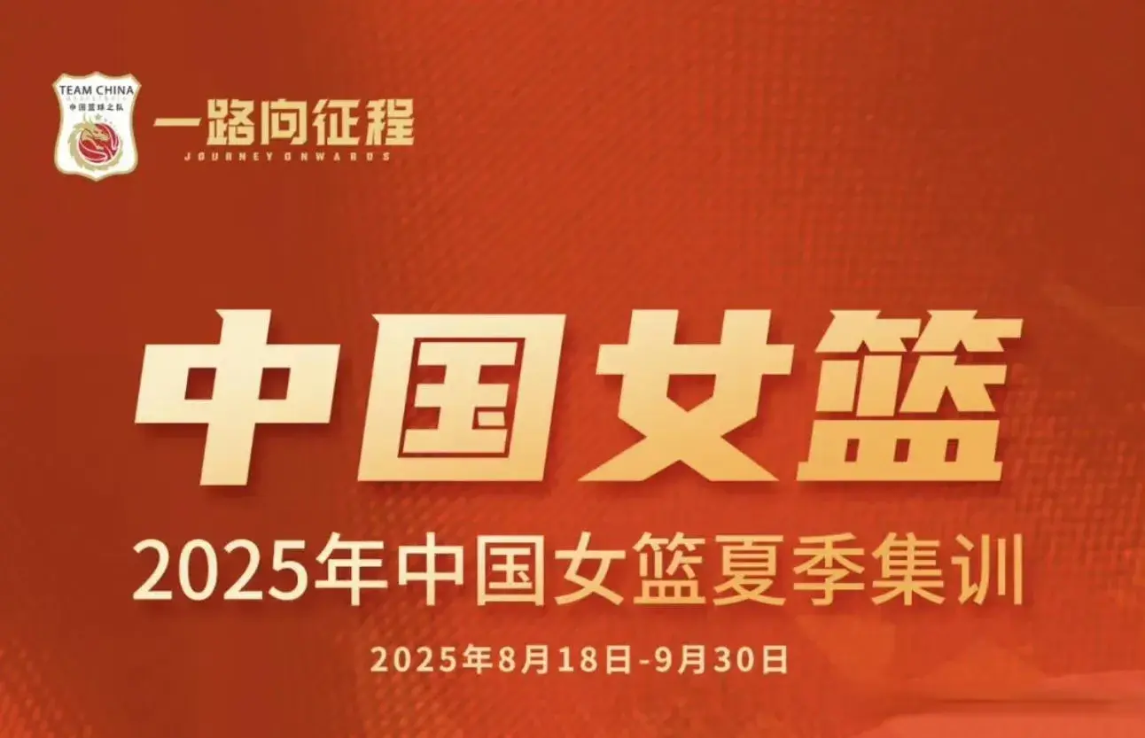 中国女篮集训大名单公布，除李梦之外，亚洲杯12人中也有3人无缘