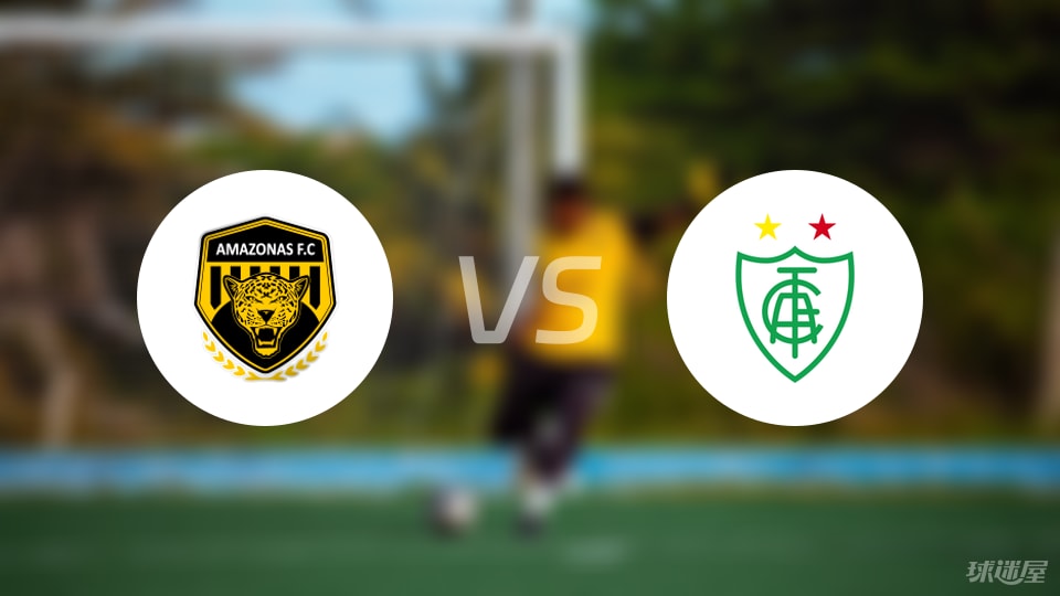 亚马逊FCvs米内罗美洲首发