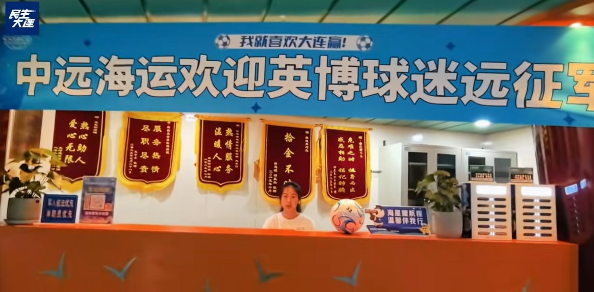 民生大连：本次大连球迷远征天津船票30秒售罄，比春运还火爆