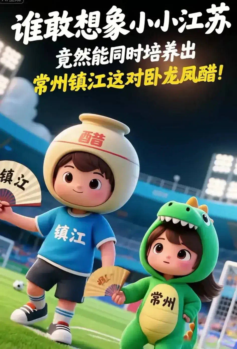常州vs镇江，矛盾之战！网传常州队已为下届比赛做好了准备！