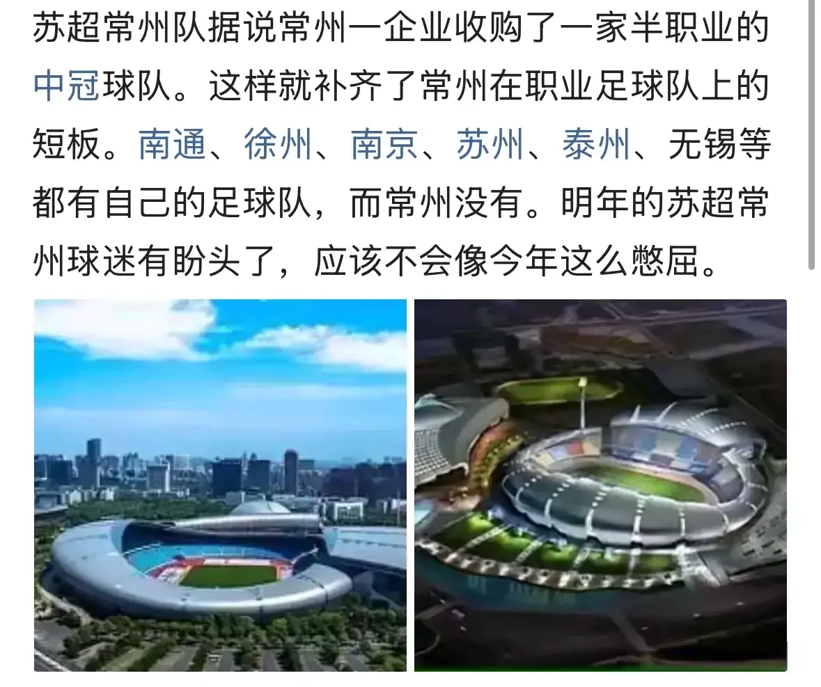常州vs镇江，矛盾之战！网传常州队已为下届比赛做好了准备！