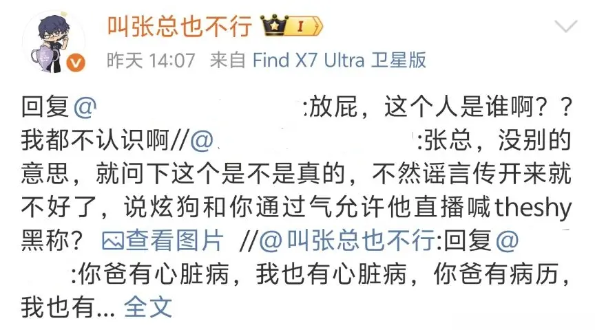 TheShy头号黑粉“落网”！直播狂喷IG两小时，被官方取消二路资格