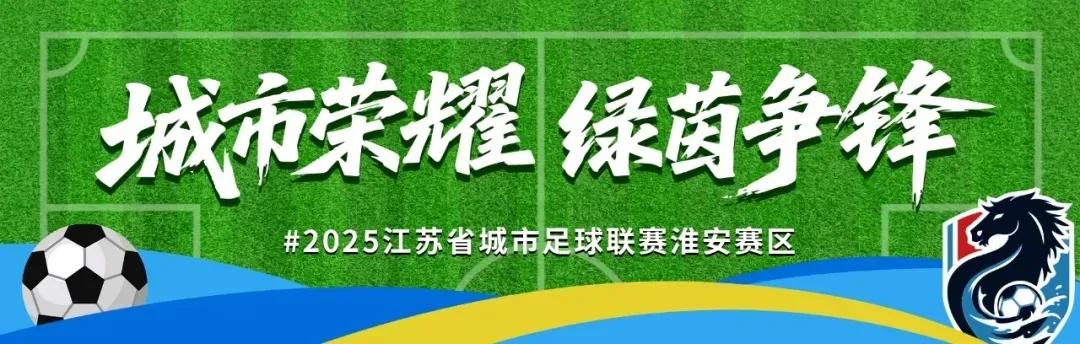 刚刚，淮安队出发！