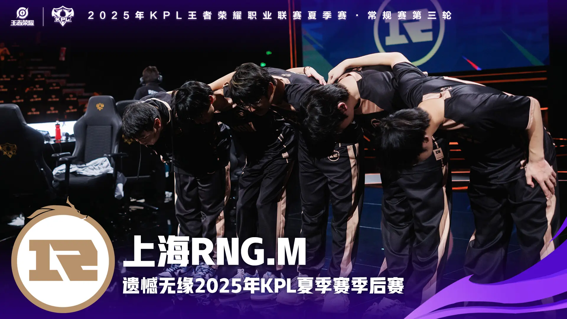 RNG可惜了，没能再刷新历史，收官战不敌EDG，无缘季后赛和年总！