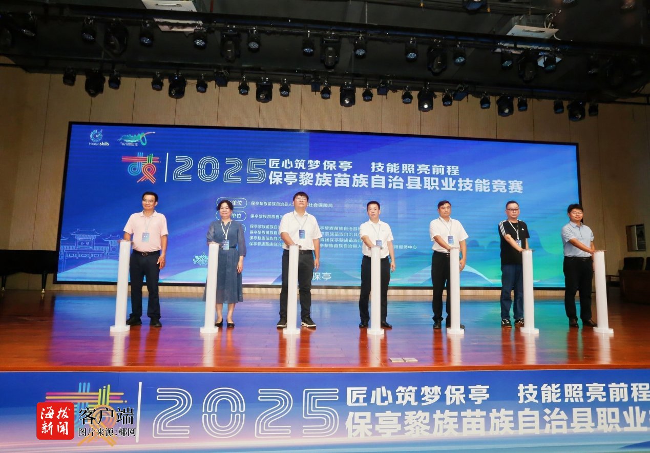 保亭举办2025年职业技能竞赛 赋能康养产业发展
