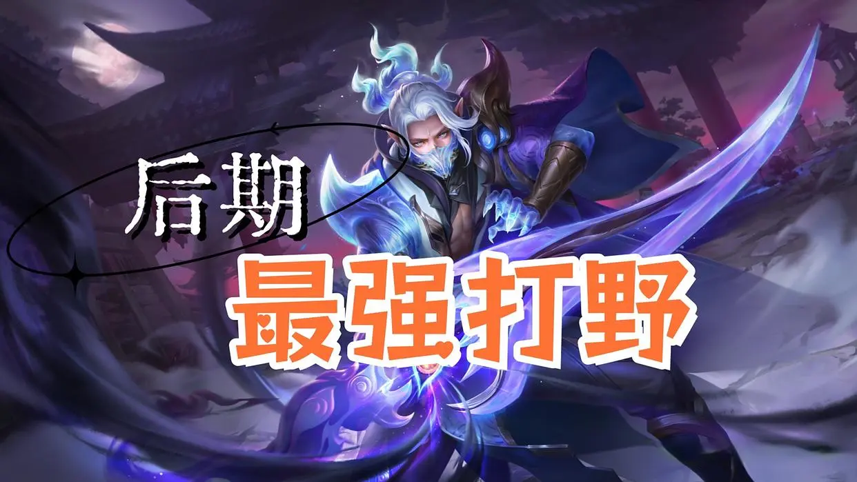 官方数据曝光，韩信成后期最强打野，司马懿多项第一，超标实锤