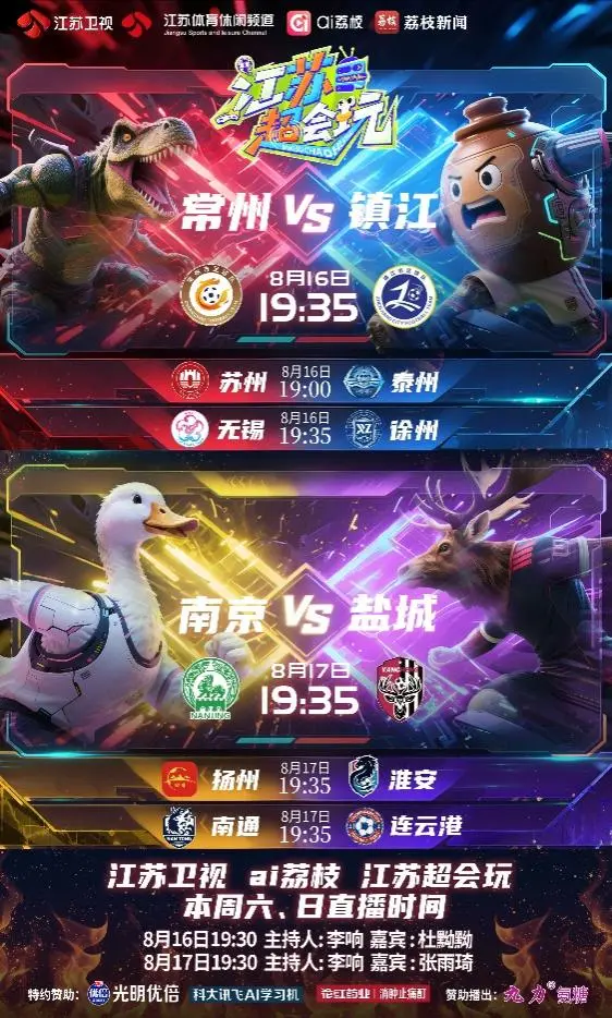 《江苏超会玩》直击焦点战，常州、镇江上演“副班长之争”