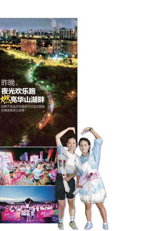 昨晚，夜光欢乐跑燃亮华山湖畔