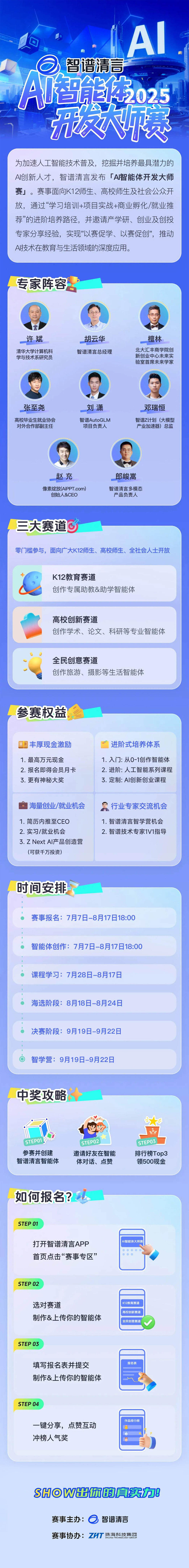 智谱“AI智能体开发大师赛”启动