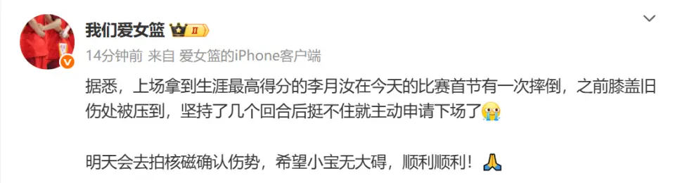 李月汝只打8分钟原因曝光：膝盖旧伤处被压到 将拍核磁确认伤势