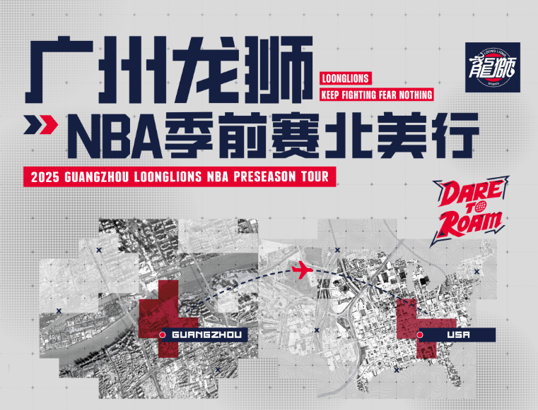 广州队高管：对NBA而言，请CBA冠军还是15名来比赛都没区别