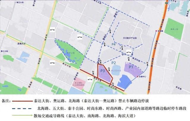 今晚有球赛！出行指南→