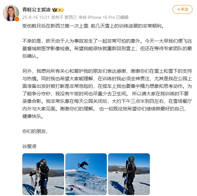 谷爱凌训练时发生意外，本人发文：人为事故，非常可怕