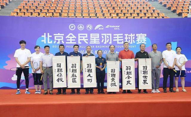 整合三大赛事北京全民星羽毛球赛开启健身新范式
