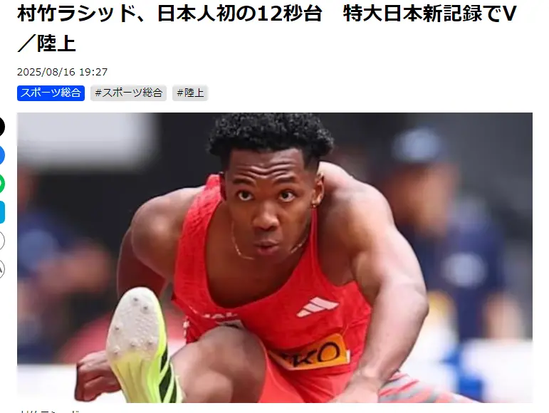 成绩太硬！日本混血飞人12秒92成亚洲第二人 柳田10秒00达标东京