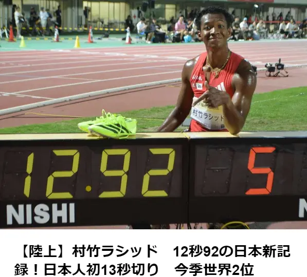 成绩太硬！日本混血飞人12秒92成亚洲第二人 柳田10秒00达标东京