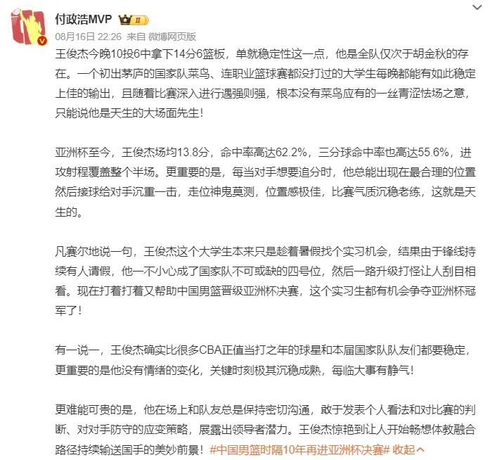 欧媒也关注20岁王俊杰：像颗璀璨珍珠各方面都领先！ 场均14+4超沉稳