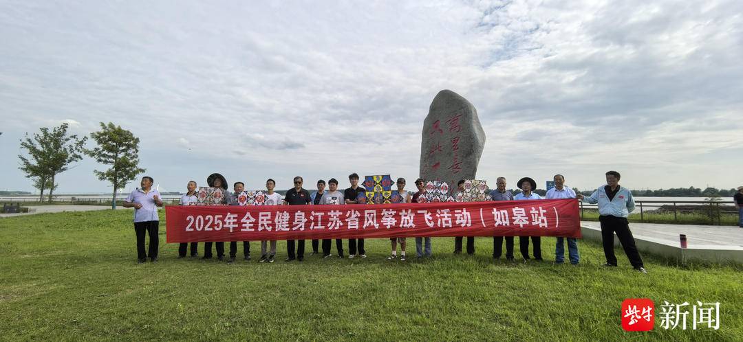 2025年江苏省全民健身风筝放飞活动圆满结束
