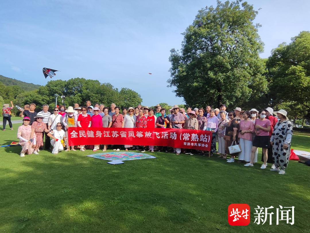 2025年江苏省全民健身风筝放飞活动圆满结束