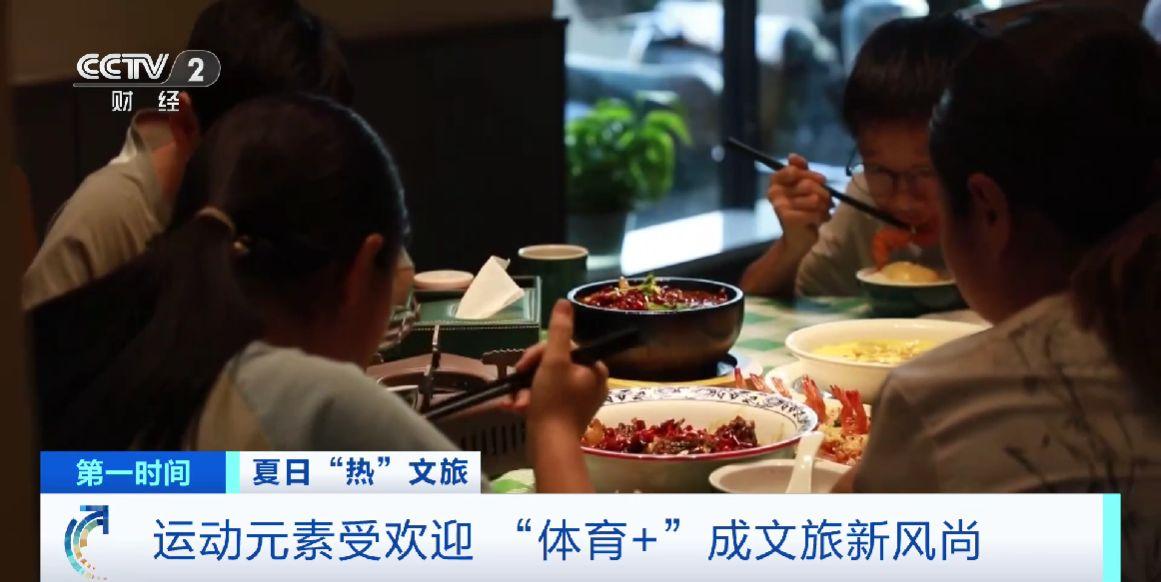 白天旅游，晚上看球！“体育+”成文旅新风尚