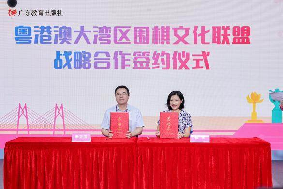 同饮一江水，共下一盘棋：粤港澳大湾区围棋文化联盟正式启动