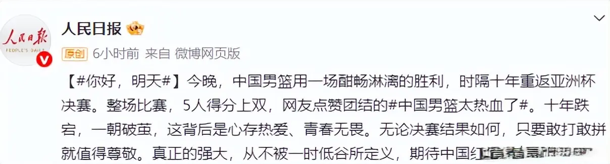 亚洲杯疯狂夜：人民日报发文祝贺，中国男篮进决赛，0点中澳争冠