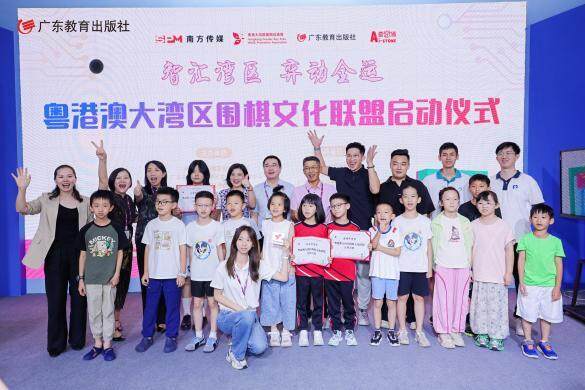 同饮一江水，共下一盘棋：粤港澳大湾区围棋文化联盟正式启动